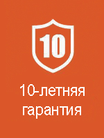 Гарантия 10 лет