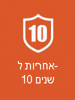 10 שנות אחריות